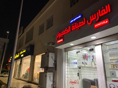 مركز الفارس لصيانه حاسب آلي جميع انواعه محمول - Jeddah - +966 54 411 8787
