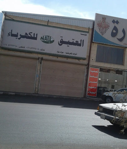 العتيق للكهرباء - Hail - +966 58 316 6724