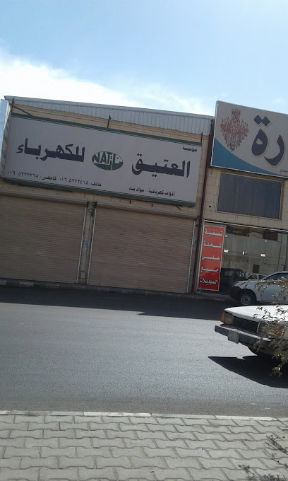 العتيق للكهرباء - Saudi Arabia|Hail 55425|7870