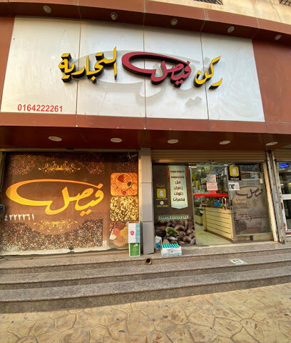 محل فيصل للقهوة والحلويات - Az Zulfi - +966 53 399 9557