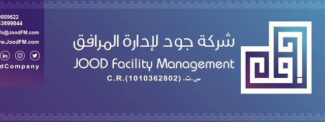 Jood facility management and maintenance - جود لادارة المرافق و الصيانة - Riyadh - +966 9200 09622