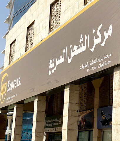 UPS - Riyadh - +966 9200 02555