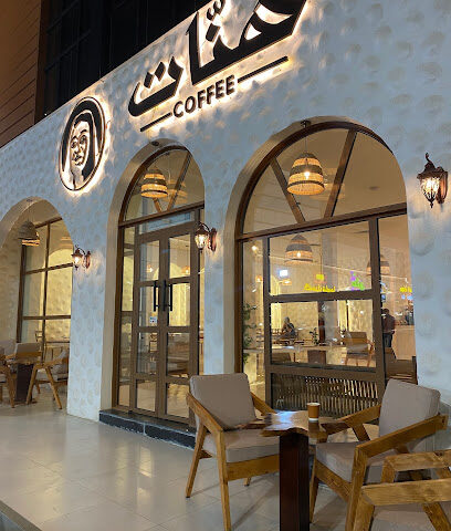 Coffee هنات - Almajaridah - +966 50 637 8397