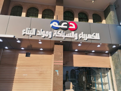 دعم للكهرباء والسباكة - Mecca - +966 56 044 6767