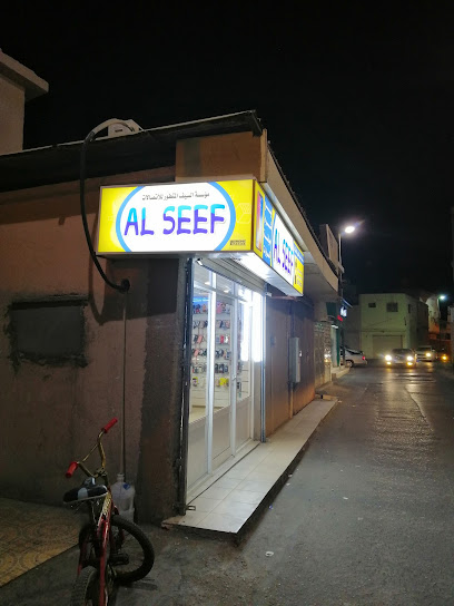 السيف للالكترونيات - Saudi Arabia|4152، الأوجام، صفوى 32674 7295،