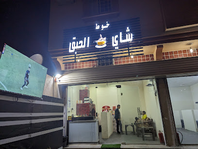 شاي خوط الحبق - Bisha - +966 53 457 0116