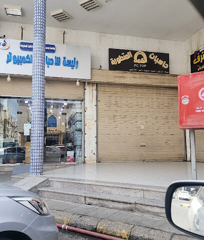 حاسبات القمة المتطورة - Mecca - +966 59 261 7249