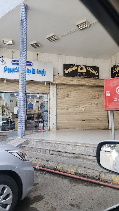 حاسبات القمة المتطورة - Saudi Arabia|Mecca|مركز المرسى التجاري طريق جدة القديم|Hussein Arab St