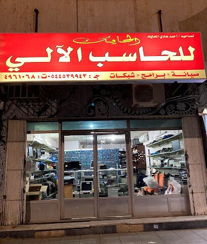Hayek for computer maintenance - Riyadh - +966 54 453 9943