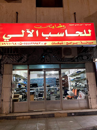 Hayek for computer maintenance - Saudi Arabia|Riyadh 14212|الإمام أحمد بن حنبل، الريان،|PQ5P+6RW