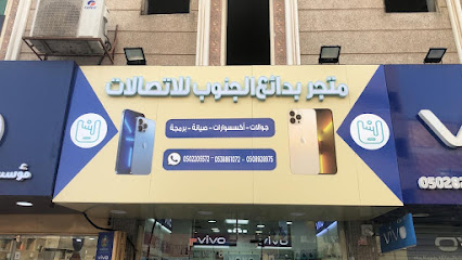متجر بدائع الجنوب للاتصالات - Al Khobar - +966 50 220 5572