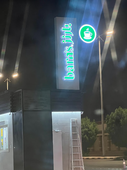 Barn's | بارنز - Saudi Arabia|Yanbu 46428|Al Bahar|King Khalid Rd