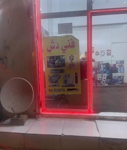 فني دش - Sakaka - +966 53 256 9730