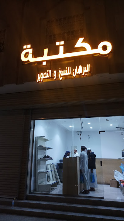 قرطاسية الحرمين - Saudi Arabia|Al Madinah Al Munawwarah 42351|2852