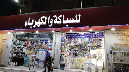 Mohammed Ali Hamad Al Mishaal Sanitary ware Est - Riyadh - +966 56 735 0474