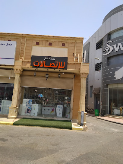 بصمة امل للاتصالات - Saudi Arabia|Ar Rass 58881|King Fahd|المأمون