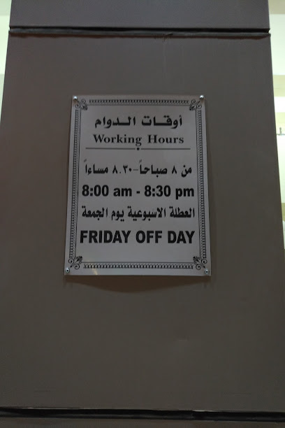 Dar Sama Dental Center - Saudi Arabia|Al Jubail 35518|King Fahd Industrial Port|XJPW+795
