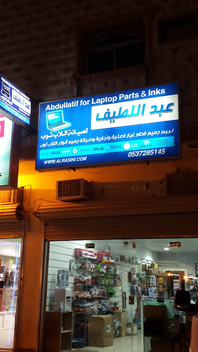 Abdullatif Computer For Laptop Parts - Saudi Arabia|Buraydah 52355|Al Quway|8204 Al Qanat