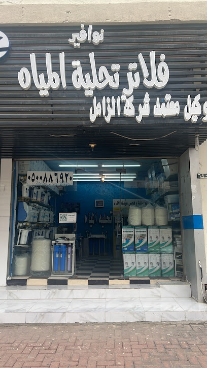 مؤسسة نوافير الفلاتر تحلية المياه - Saudi Arabia|Al Bahah 65522|Town Center