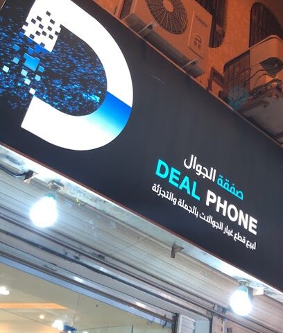 Deal phone للأتصالات - Ar Rass - +966 16 333 0522