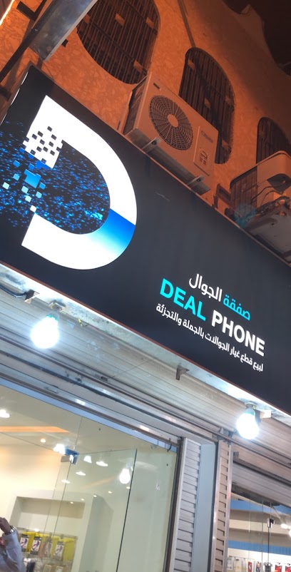 Deal phone للأتصالات - Saudi Arabia|Ar Rass 58883|Al Zahrah|طريق الملك فهد