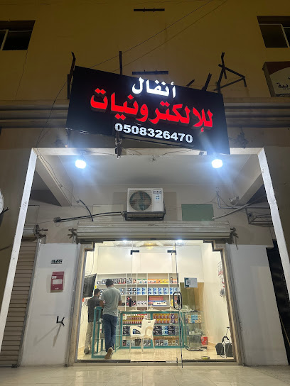 Anfal electronics - Saudi Arabia|Buraydah 52391|Al fayziah