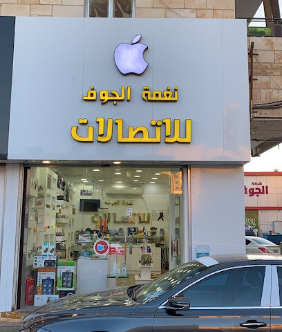 نغمة الجوف للاتصالات - Sakaka - +966 59 134 1431