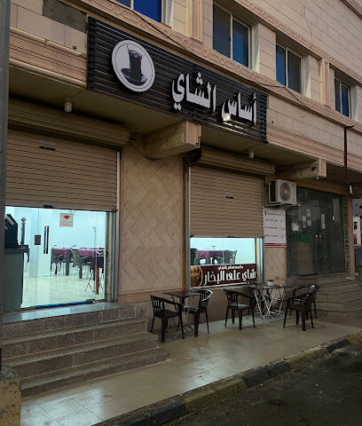 مقهى أساس الشاي - Umluj -