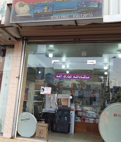 شهاب بقيق للإلكترونيات - Buqayq - +966 50 212 0755