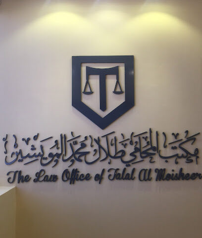 مكتب المحامي طلال بن محمد المويشير - Sakaka - +966 14 625 6000