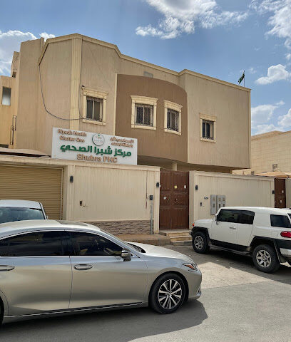 مركز صحي شبرا - Riyadh - +966 11 425 4860
