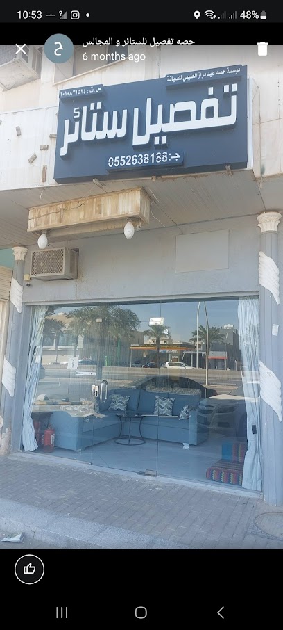 حصه تفصيل للستائر و المجالس - Saudi Arabia|Riyadh 12464|Al Mursilat|Abi Bakr As Siddiq Rd