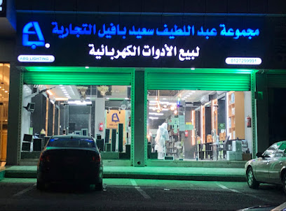 مجموعة عبداللطيف سعيد بافيل التجارية - Taif - +966 12 729 9991