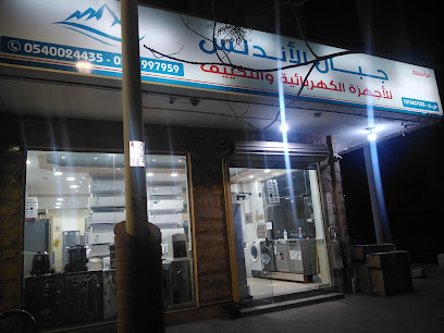 مؤسسة جبال الأندلس للأجهزة الكهربائية والمنزلية والتكييف بشارع الخزان - Dammam -