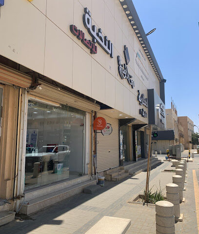 النخبة للاتصالات - Sakaka - +966 53 898 9310