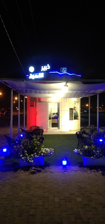 Coffee Expert - Saudi Arabia|Bisha 67715|5327، الفيصلية، بيشة 67715 8356|Alfaisaliyah