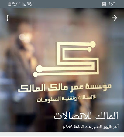 موسسة مالك المالك - Buraydah -