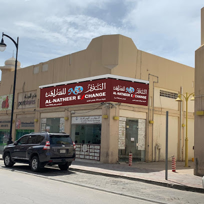Al Natheer Money Exchange شركة النذير للصرافة - Al Khobar - +966 55 231 6888
