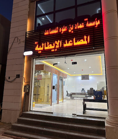 المصاعد الايطالية للتجارة - Tabuk - +966 54 661 9693