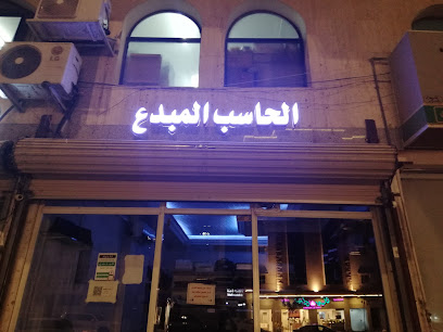 الحاسب المبدع - Al Madinah Al Munawwarah -