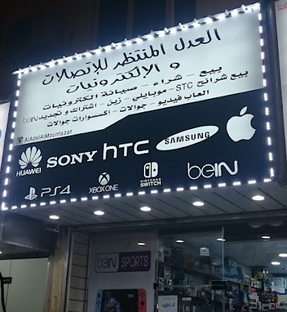 العدل المنتظر - Al Qatif - +966 50 943 5237