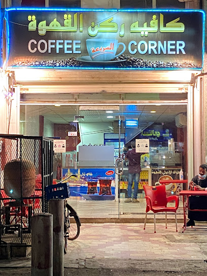 COFFEE CORNER - Saudi Arabia|Yanbu 46424|6981