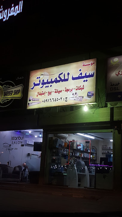 Saif Al Computer - Dammam 32272