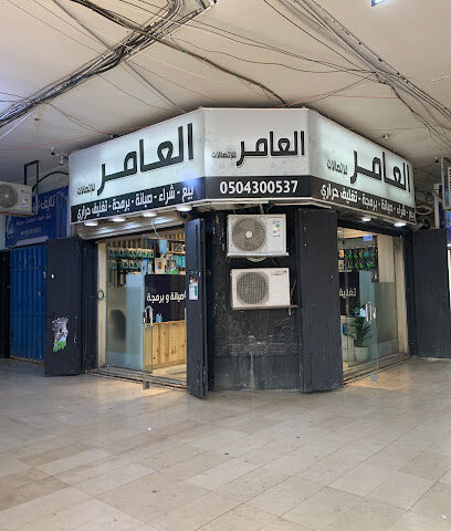 العامر للإتصالات - Buraydah - +966 50 430 0537