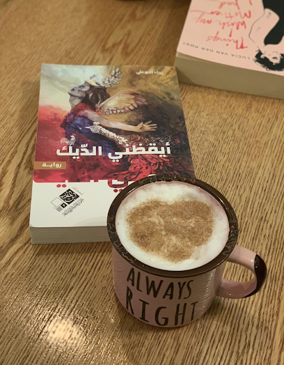 Coffee House - Saudi Arabia|Safwa 32833|Hazm|Al Qateef Street