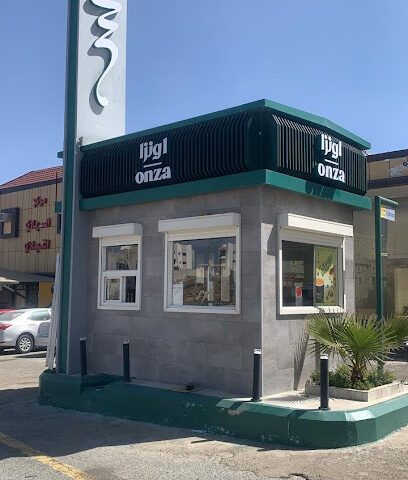 اونزا كافية - Al Bahah - +966 55 973 6858