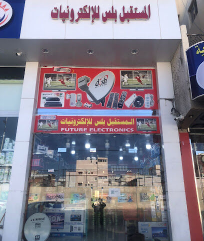 المستقبل بلس للالكترونيات - Khamis Mushait - +966 53 198 2976