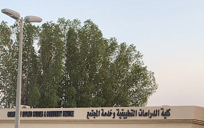 مبنى 45 كلية الدراسات التطبيقية (طالبات) - Dammam - +966 50 136 5065