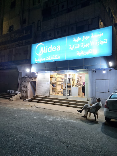 مؤسسة مجال طيبة لتجارة الأجهزة المنزلية والكهربائية - Saudi Arabia|Al Madinah Al Munawwarah 42312|Al Fath|السبع مساجد