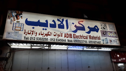 Adeeb center Electricity - Mecca - +966 12 530 2258